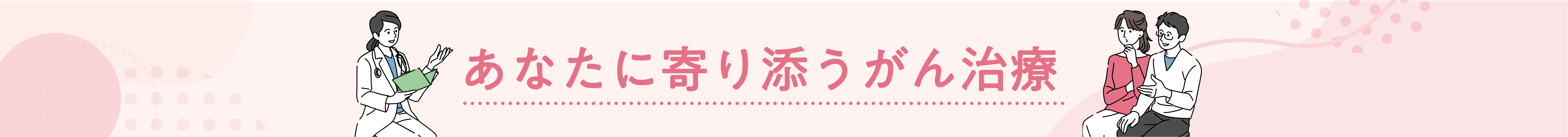 がん特設サイト