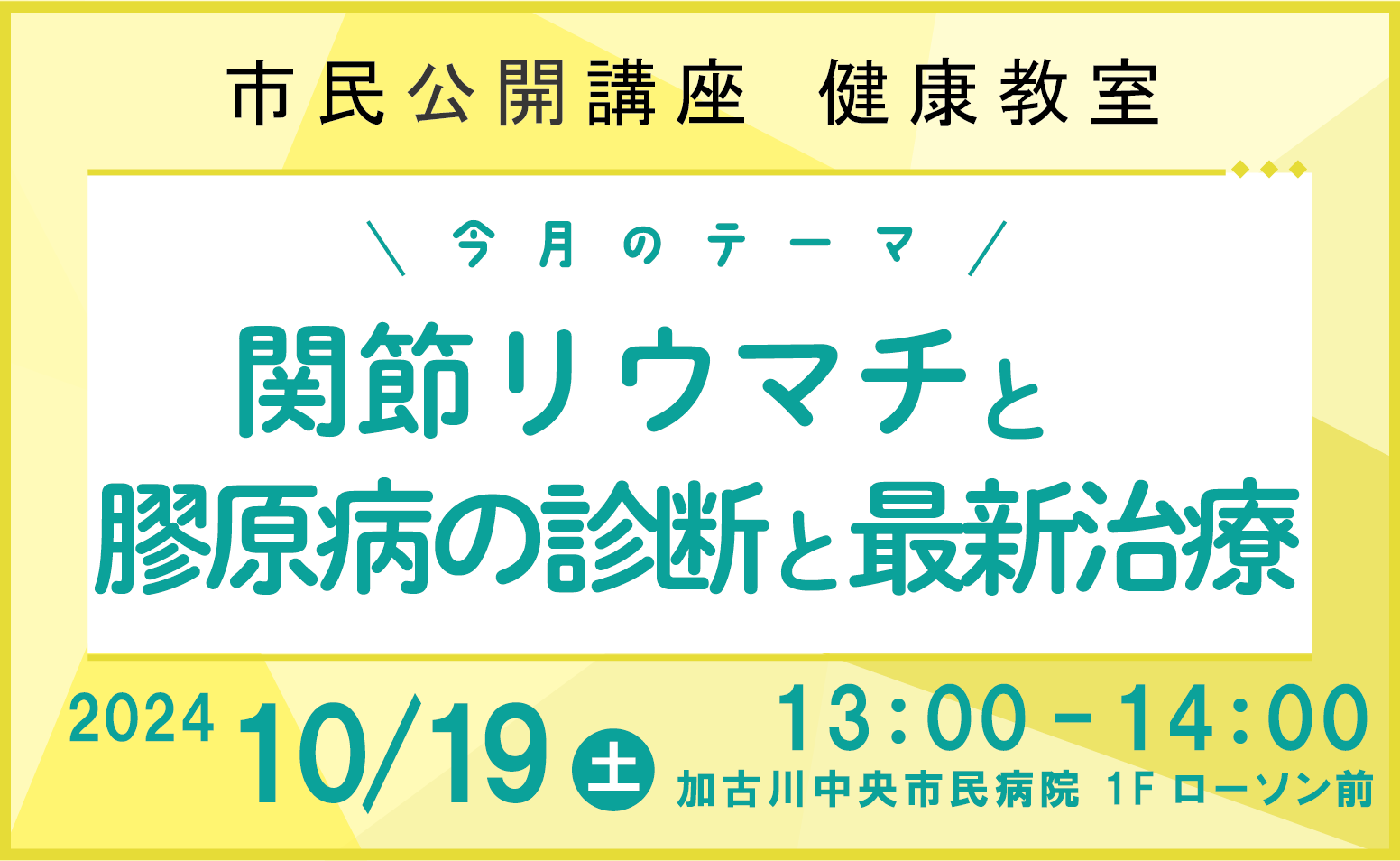 健康教室開催のご案内