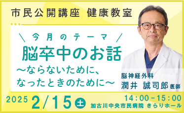 健康教室開催のご案内