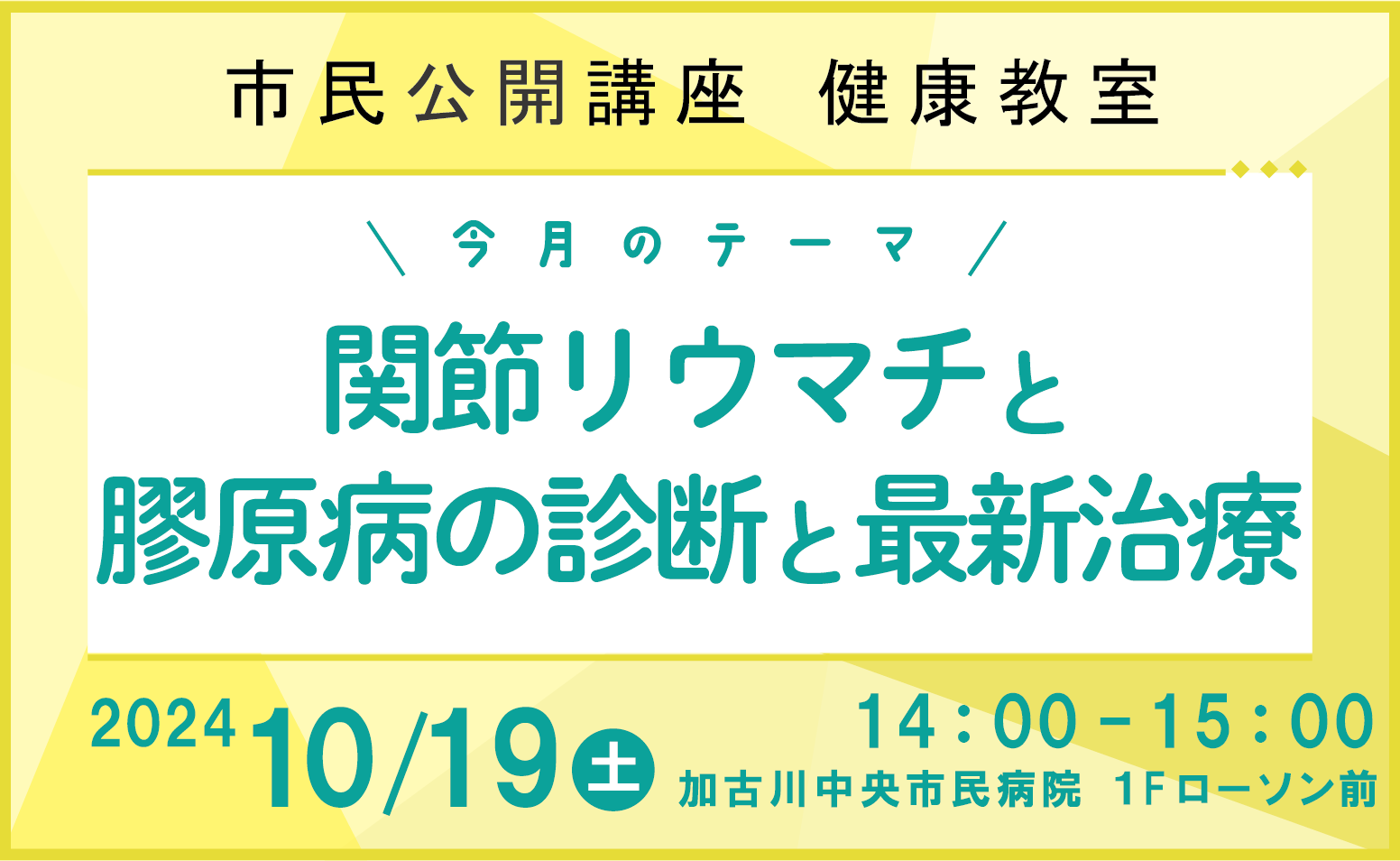 健康教室開催のご案内